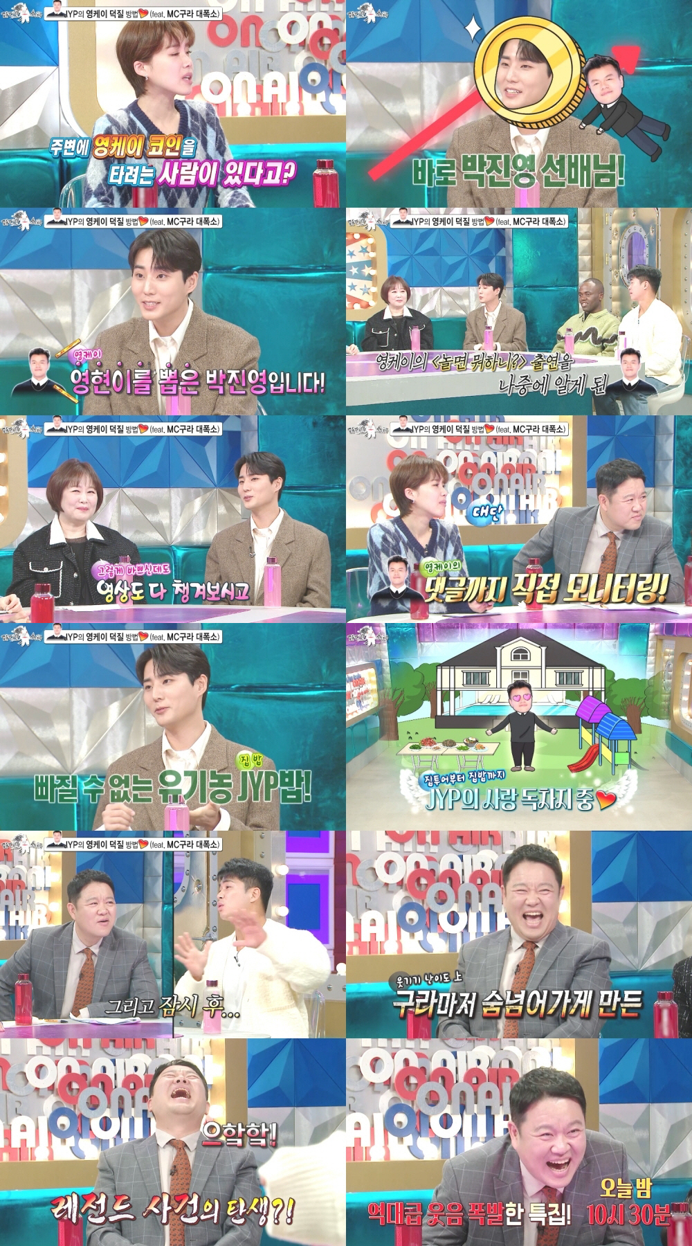 영케이, 박진영 집 어땠기에…"레인 있는 수영장, 대회해도 될 정도"('…