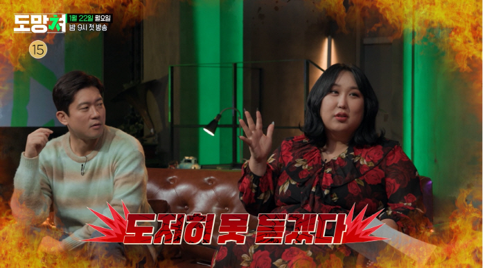 "도저히 못 듣겠다"..풍자, 녹화 중 스튜디오 박차고 나온 이유('도망…