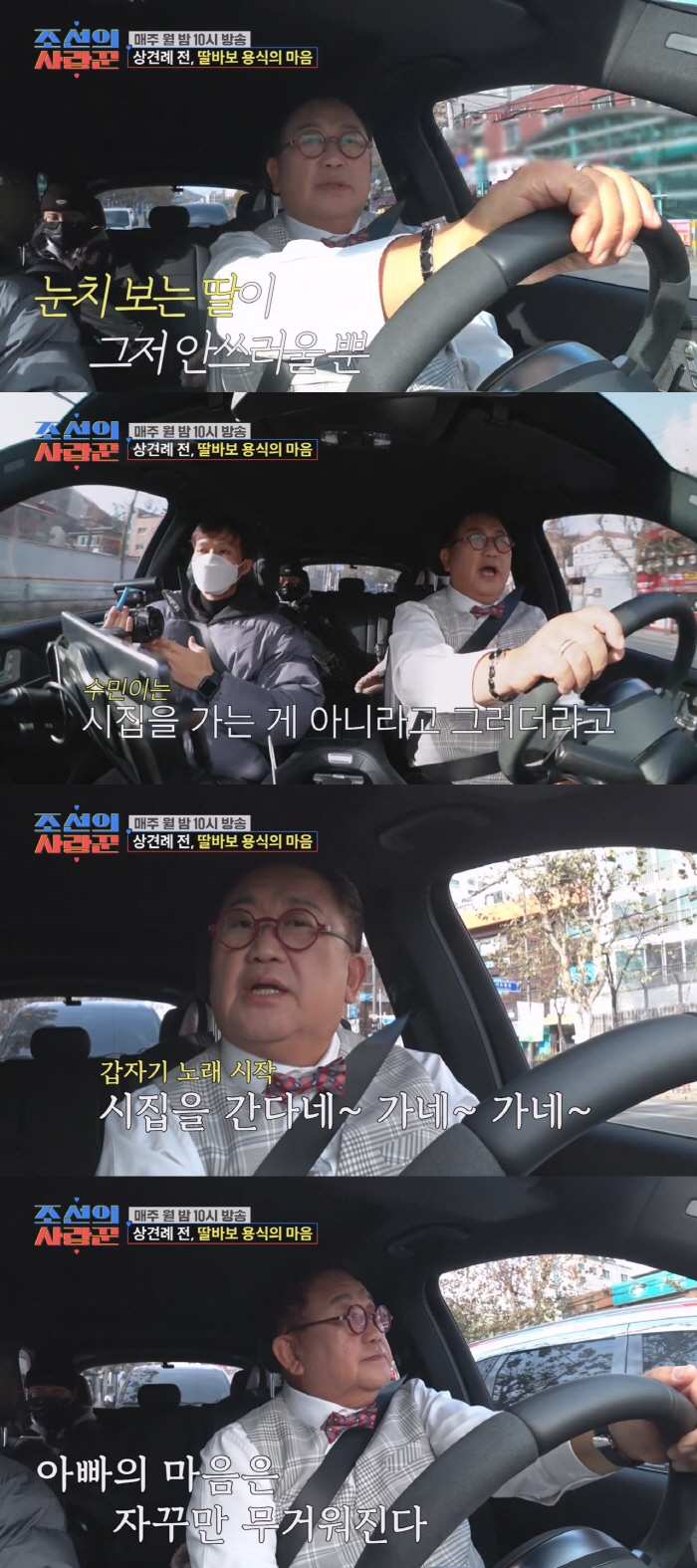 이용식, 이수민 상견례 앞두고 "아빠 눈치 보느라 힘든 딸, 죄짓는다 생…