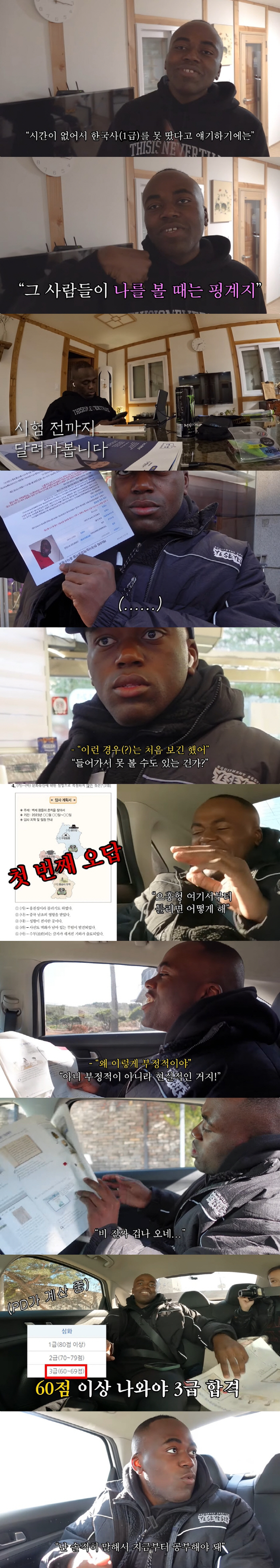 조나단, 한국사 시험 후 절규→결과는? "미쳤나봐...선생님 저를 용서하…