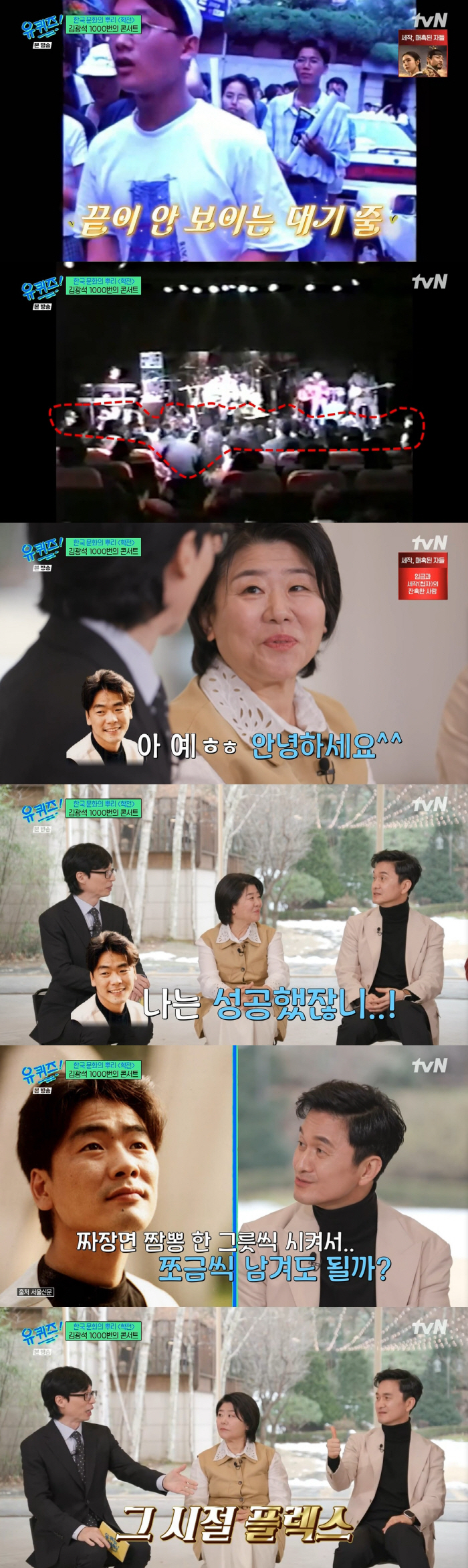 '유퀴즈' 장현성, 故김광석 콘서트 회상 "180명 정원에 문짝 떼고 4…