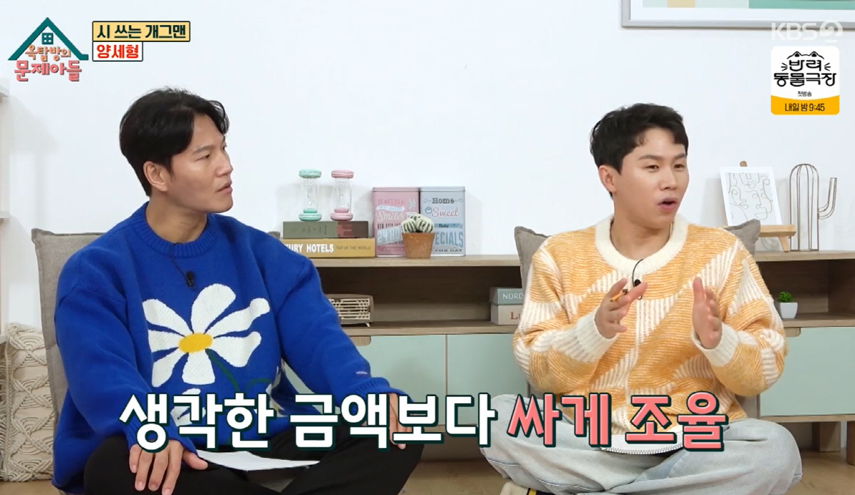 양세형 "父 뇌암, 시한부 6개월 별세..서울대 나와 도배일 하셨다"(옥…