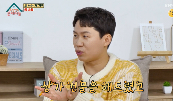 양세형 "父 뇌암, 시한부 6개월 별세..서울대 나와 도배일 하셨다"(옥…