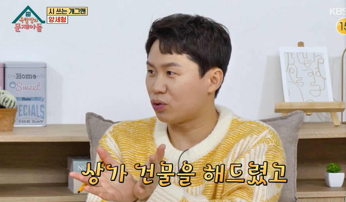 양세형 "父 뇌암, 시한부 6개월 별세..서울대 나와 도배일 하셨다"(옥…