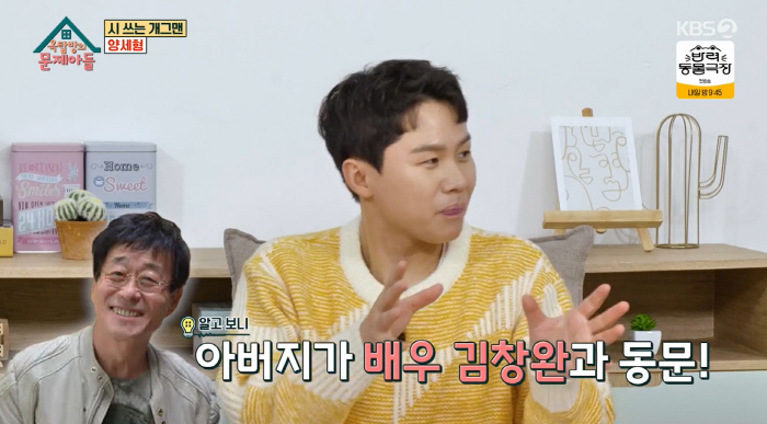 양세형 "父 뇌암, 시한부 6개월 별세..서울대 나와 도배일 하셨다"(옥…