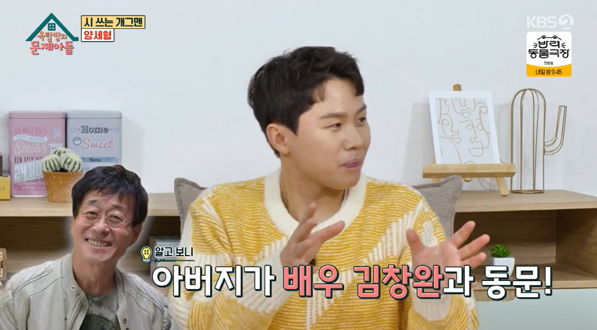 양세형 "父 뇌암, 시한부 6개월 별세..서울대 나와 도배일 하셨다"(옥…