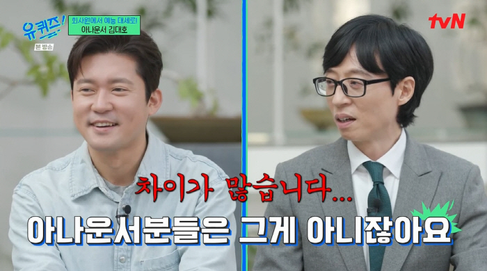 '유퀴즈' 김대호 "현재 고정 프로 7개...MBC 외 다른 프로 출연료…