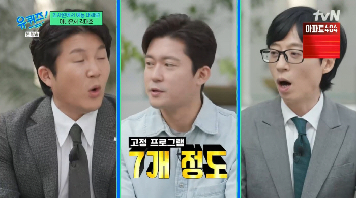 '유퀴즈' 김대호 "현재 고정 프로 7개...MBC 외 다른 프로 출연료…