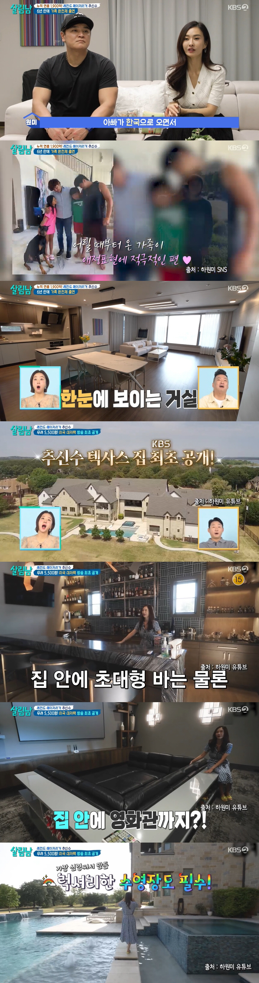추신수, 美 5500평 대저택 공개...럭셔리 수영장→영화관까지 "짓는 …