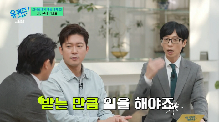 김대호 "고정 프로 7개·외부 출연료 4만원...그래도 프리는 NO" (…