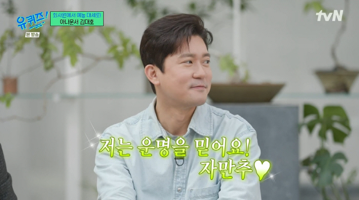 김대호 "고정 프로 7개·외부 출연료 4만원...그래도 프리는 NO" (…