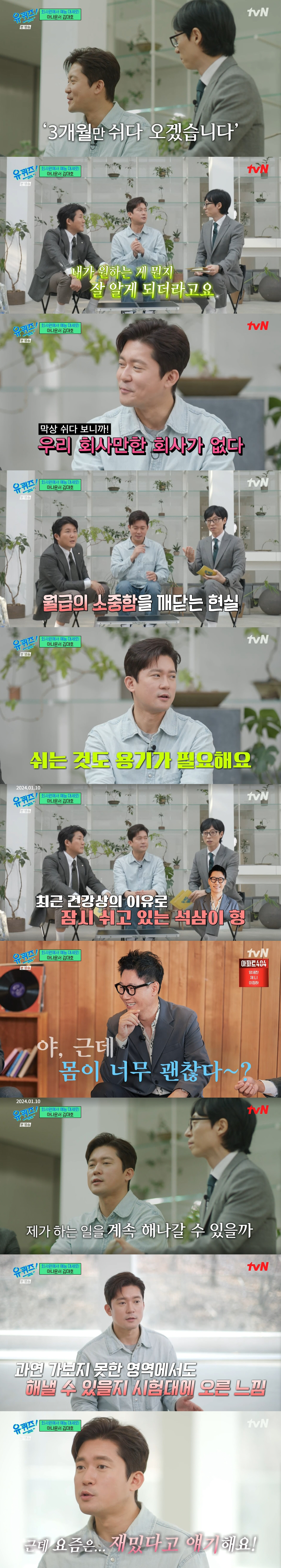 김대호 "고정 프로 7개·외부 출연료 4만원...그래도 프리는 NO" (…