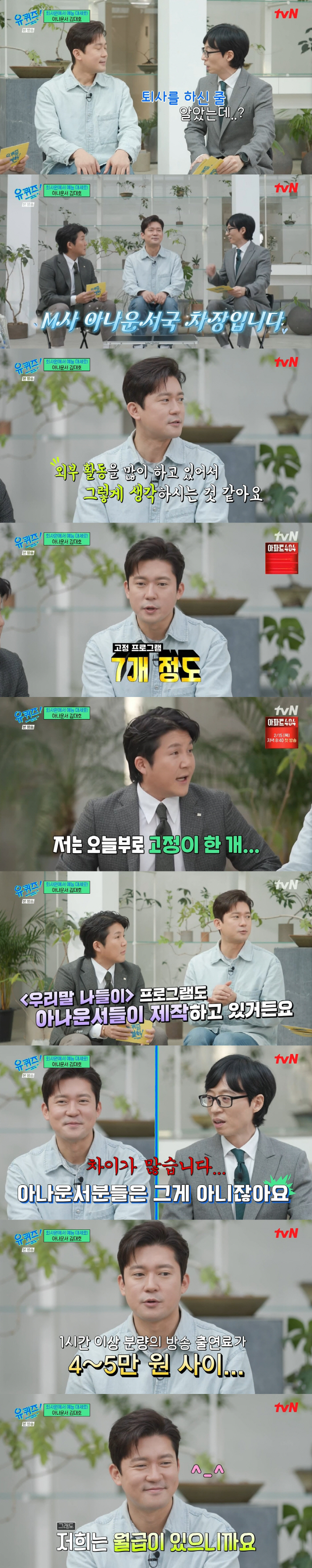 김대호 "고정 프로 7개·외부 출연료 4만원...그래도 프리는 NO" (…