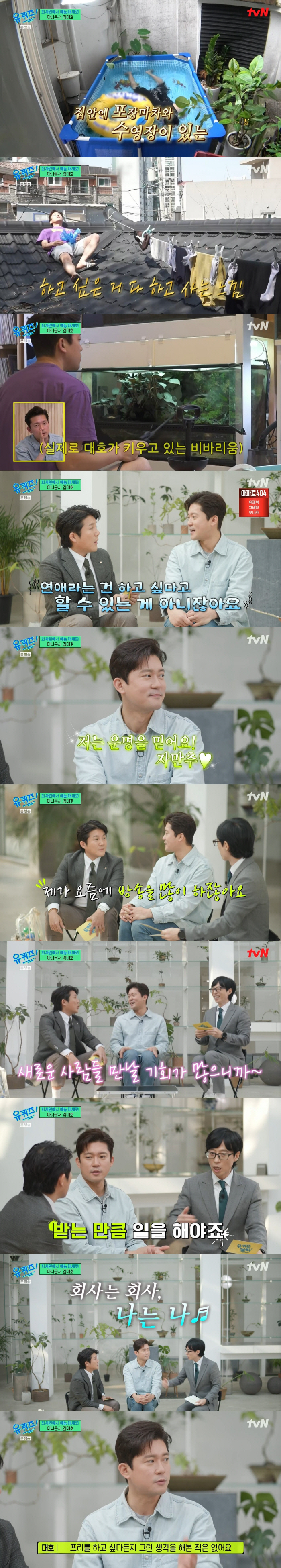 김대호 "고정 프로 7개·외부 출연료 4만원...그래도 프리는 NO" (…