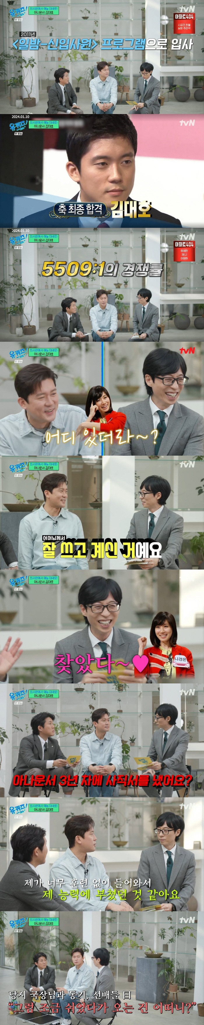 김대호 "고정 프로 7개·외부 출연료 4만원...그래도 프리는 NO" (…
