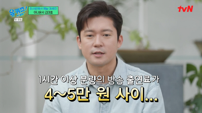 김대호 "고정 프로 7개·외부 출연료 4만원...그래도 프리는 NO" (…