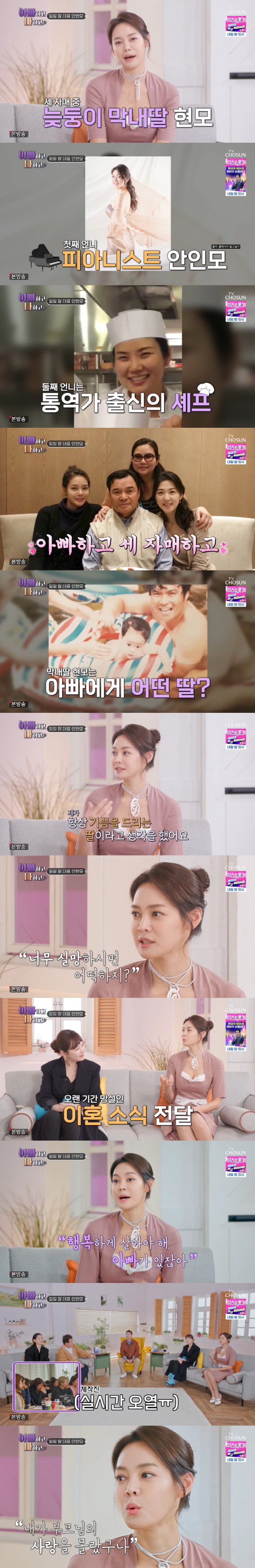 안현모 눈물 “父, 이혼에 '아빠가 있잖아'라고...두려움 사라져"...…