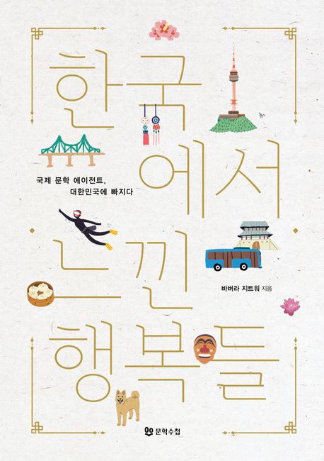 [문학수첩 제공. 재판매 및 DB 금지]