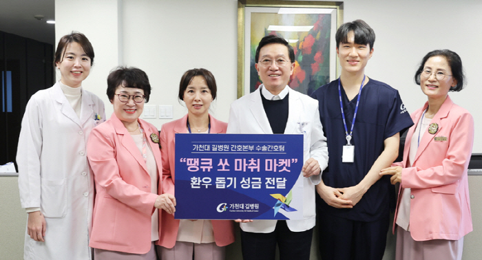 가천대 길병원 수술간호팀, 바자회 수익금 환자 치료비로 기부