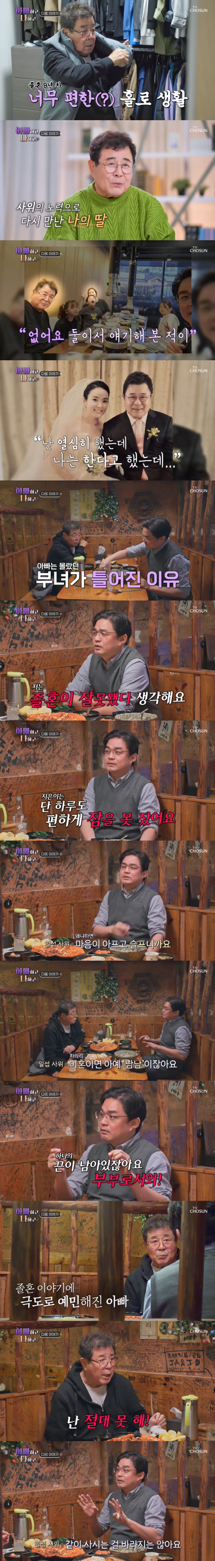 백일섭 "난 나쁜 아빠...딸과 7년 간 연락 끊겨"VS사위 "졸혼 잘못…