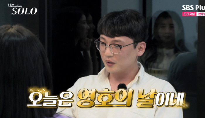 '나는 솔로' 18기 영호, 6순위男→의자왕 등극.."女 3명 픽" 지각…