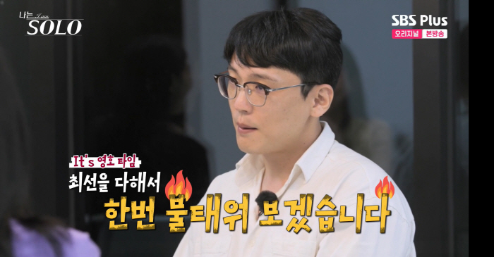 '나는 솔로' 18기 영호, 6순위男→의자왕 등극.."女 3명 픽" 지각…