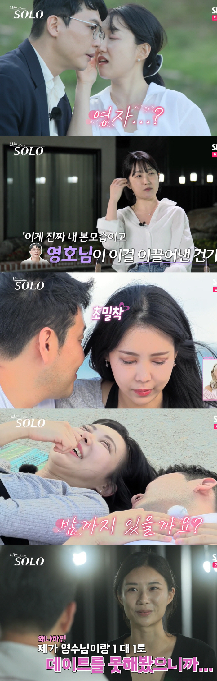 '나는 솔로' 18기 영호, 6순위男→의자왕 등극.."女 3명 픽" 지각…