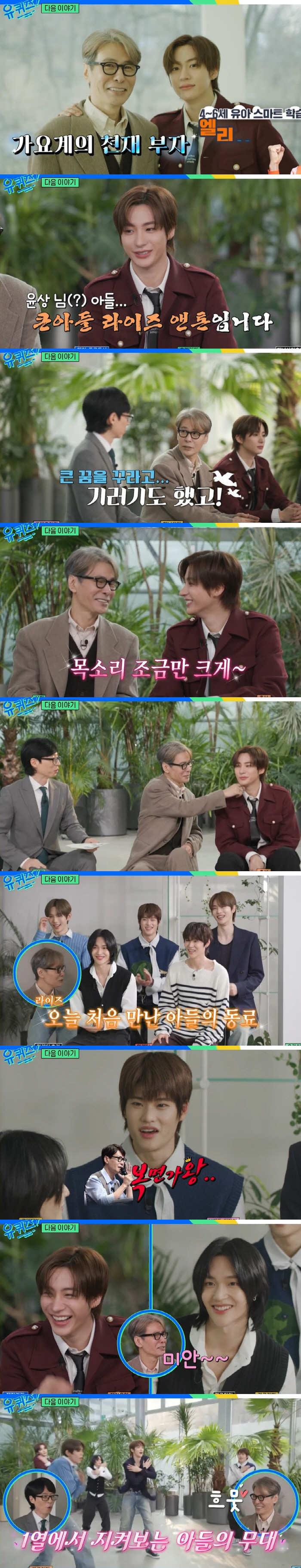 윤상 "수영 유망주였던 子 앤톤, 아이돌 한다는 말에 뒷목 잡아" ('유…