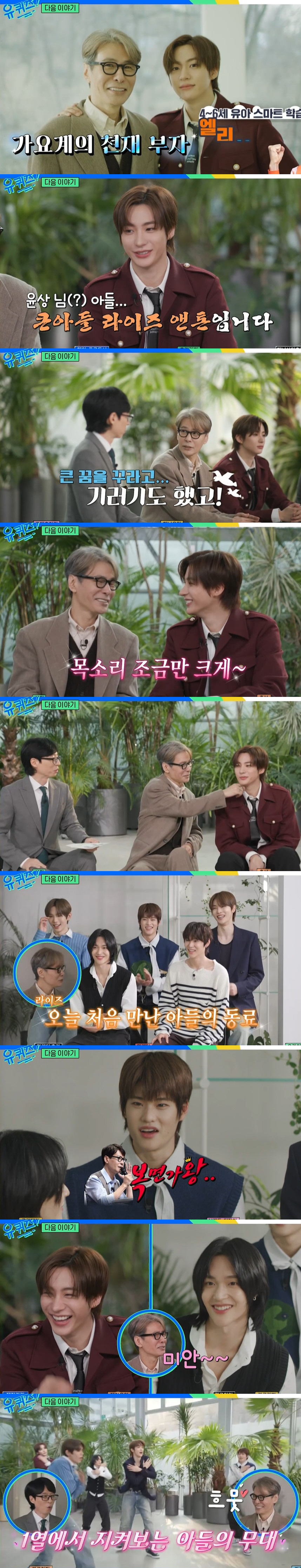 윤상 "수영 유망주였던 子 앤톤, 아이돌 한다는 말에 뒷목 잡아" ('유…