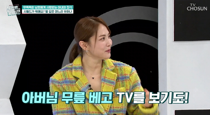 '이용규♥' 유하나 "시아버지 무릎 베고 TV 봐..집 비밀번호도 공유"…