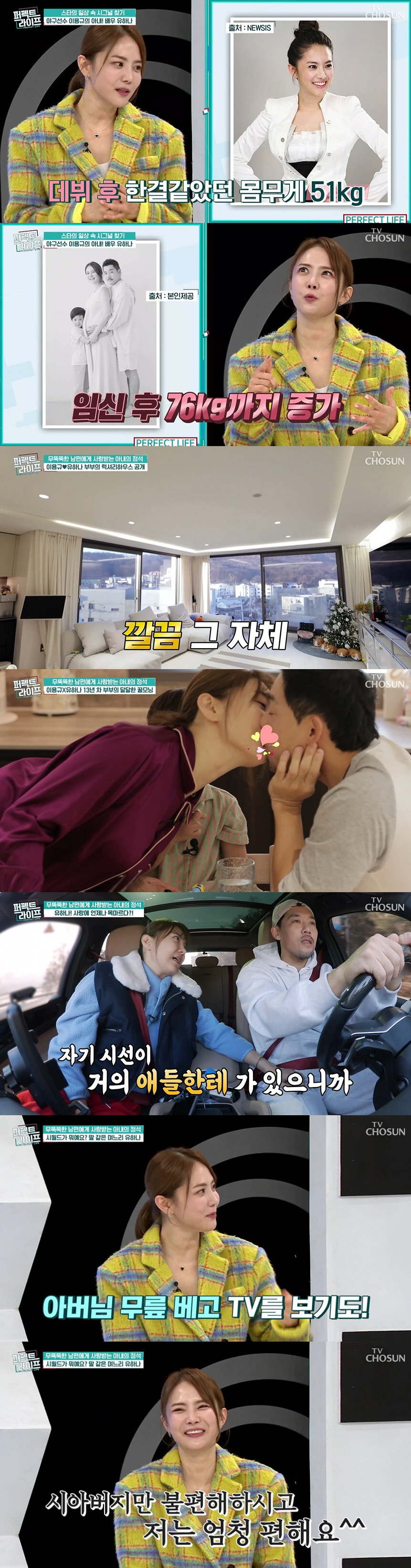 '이용규♥' 유하나 "시아버지 무릎 베고 TV 봐..집 비밀번호도 공유"…