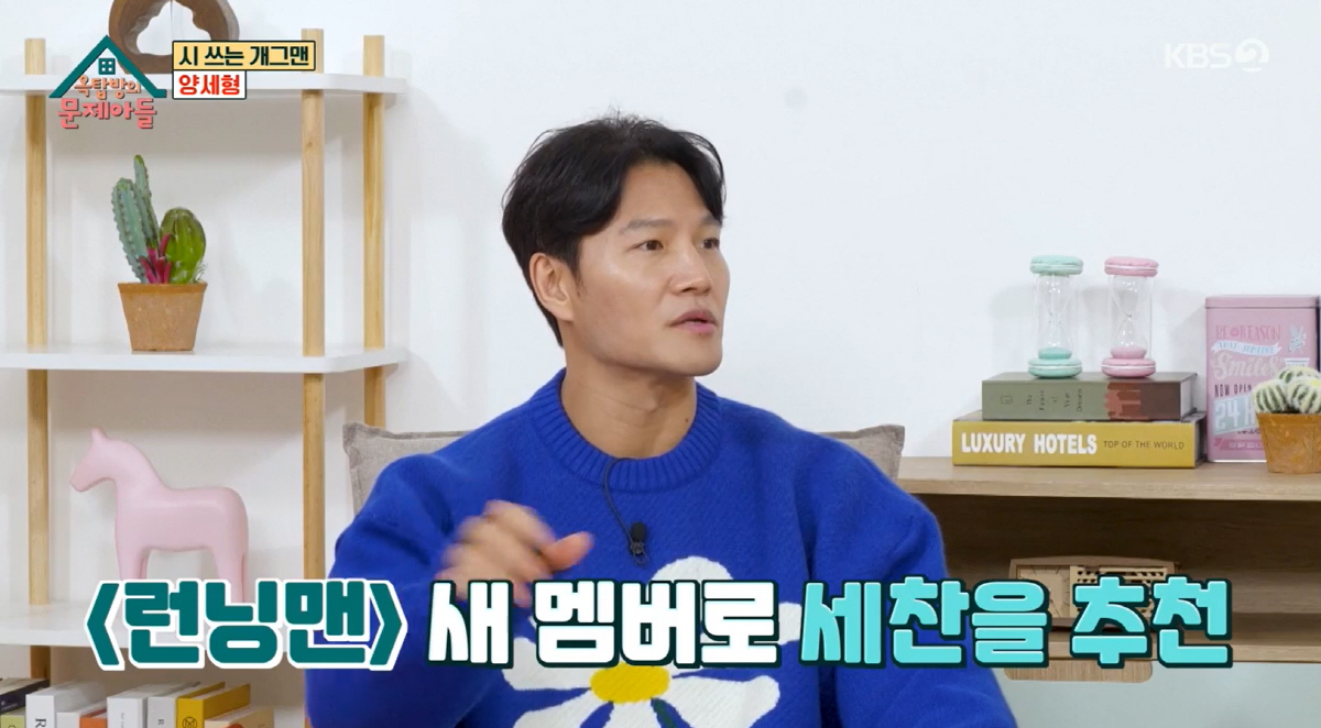 김종국, 양세찬 '런닝맨' 꽂아줬다 "새 멤버로 적극 추천"(옥문아)[종…
