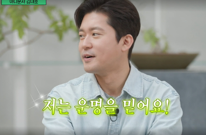 김대호 "7년동안 연애無..적극적으로 다가가는 스타일NO,운명을 믿어"(…