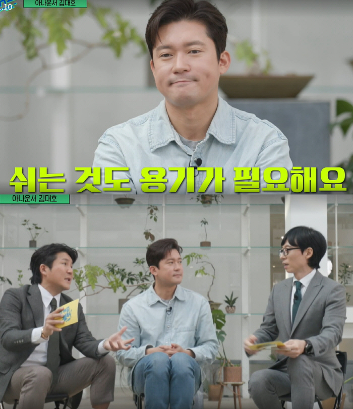 김대호 "7년동안 연애無..적극적으로 다가가는 스타일NO,운명을 믿어"(…