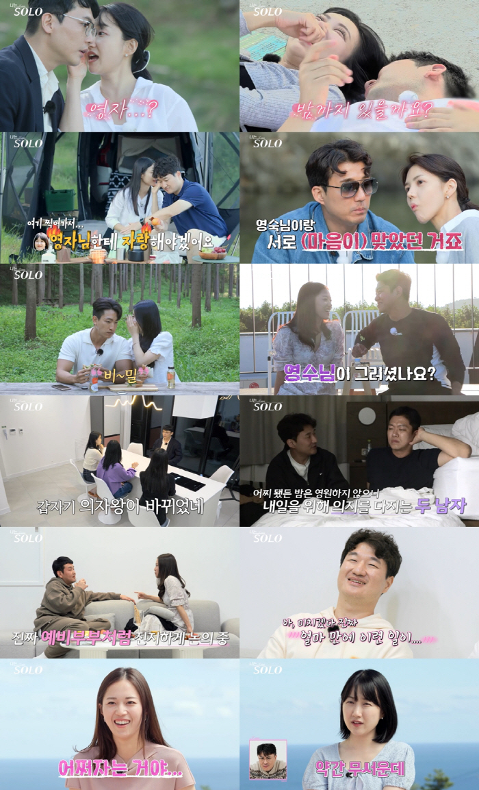 '나는솔로' 18기, 영숙 "어쩌자는 거지?"vs영수 "장거리 문제 고민…
