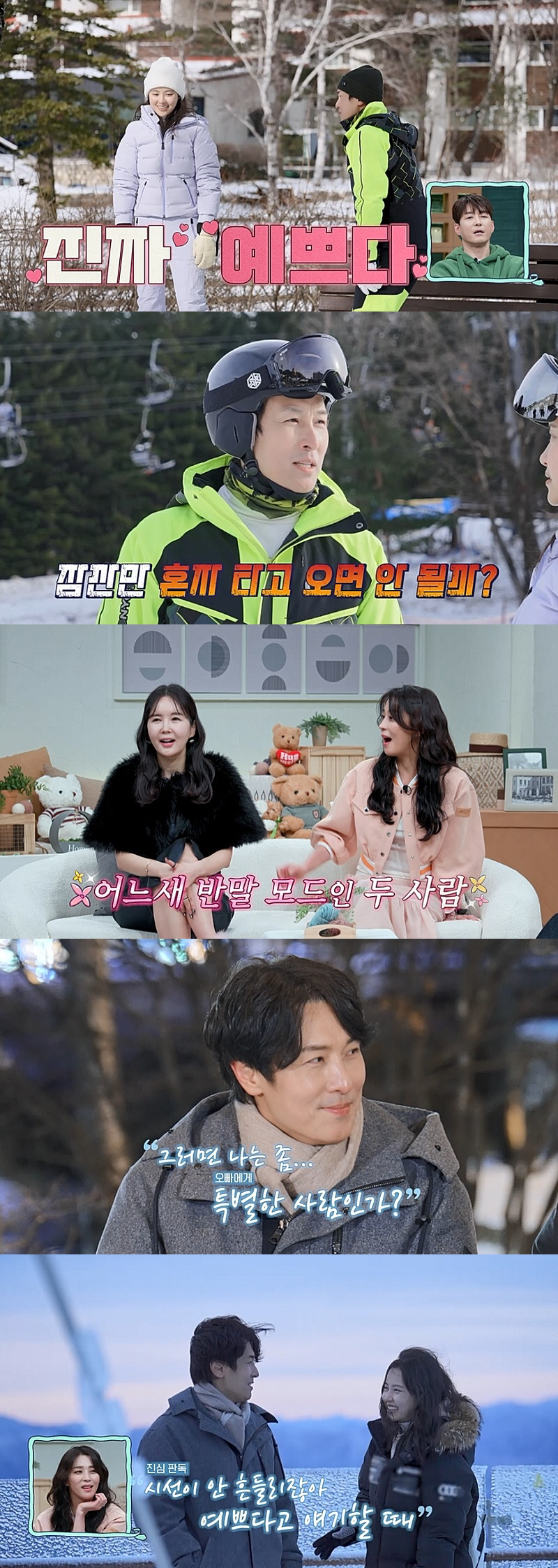 "우리 썸타는 건가"..김동완, 서윤아 단도직입 질문에 "우린 약간" 머…