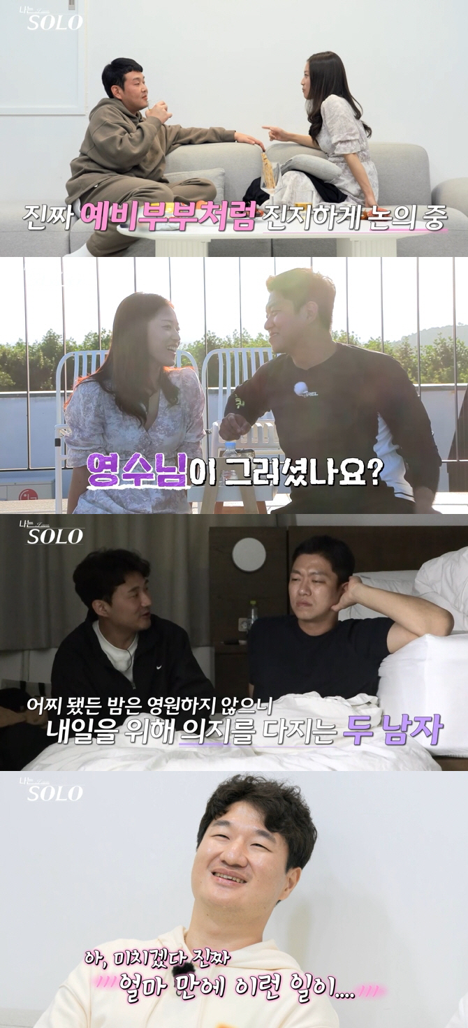 [종합]옥순·영식, 광수·영자 커플 예감..영수는 '갈팡질팡', 영호 '…