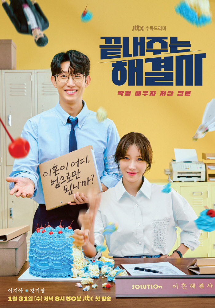 이혼이 법으로만 됩니까?…이지아x강기영, 악질 배우자 처단하는 '끝내주는…