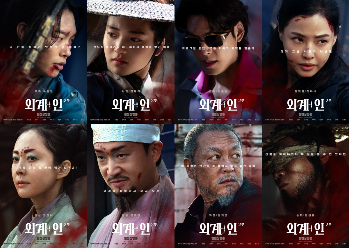 "8인 8색 캐릭터 군단"…류준열·김태리→진선규 '외계+인' 2부, 2차…