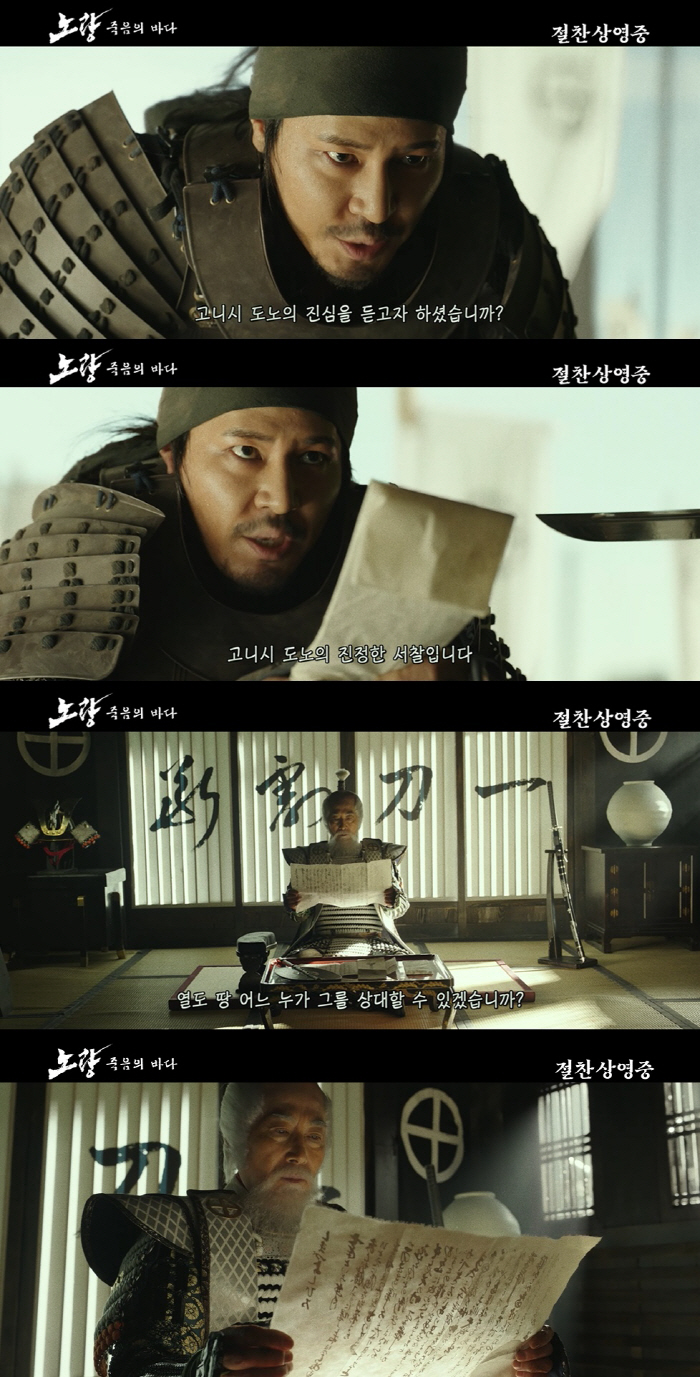 '노량:죽음의 바다' 백윤식의 마음 움직였다…왜군의 처절한 상황 담은 서…