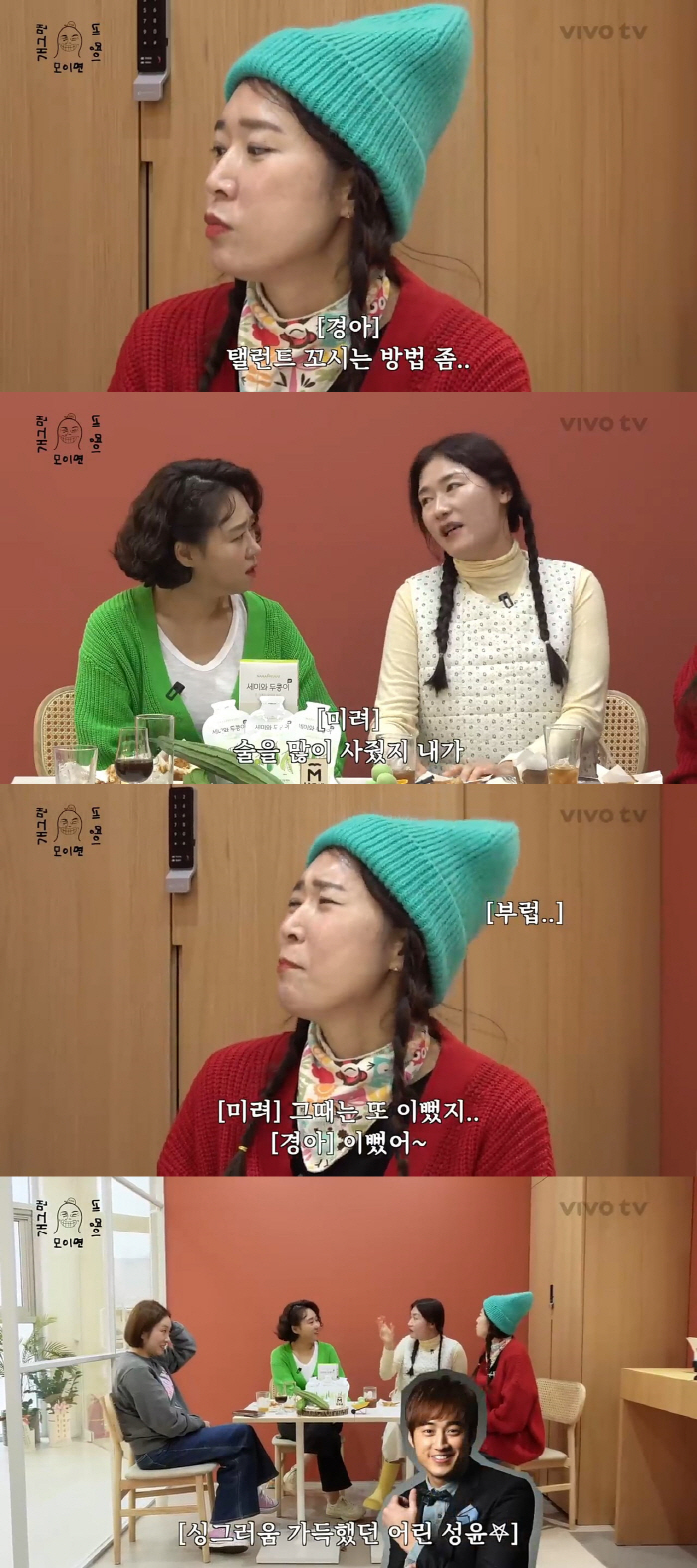 김미려 "배우 남편♥정성윤 꼬신 비결? 돈 꼬라박았다고 했잖아..술 많이…