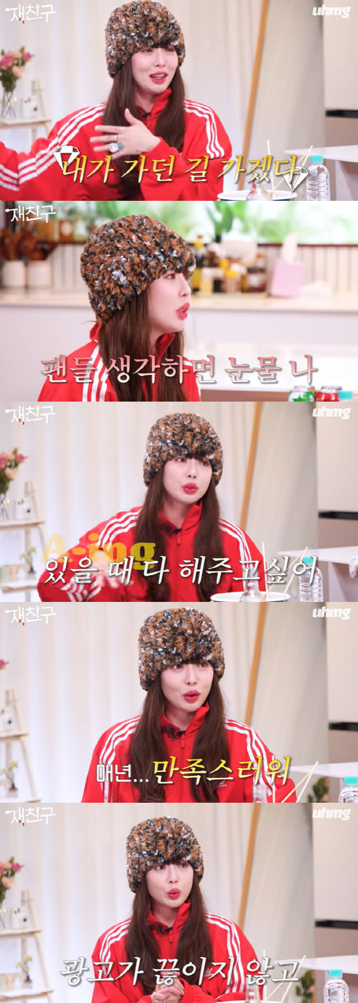 현아 "패왕색 이미지에 사람들 실망 커, 이미지 바꾸고 싶진 않다" ('…