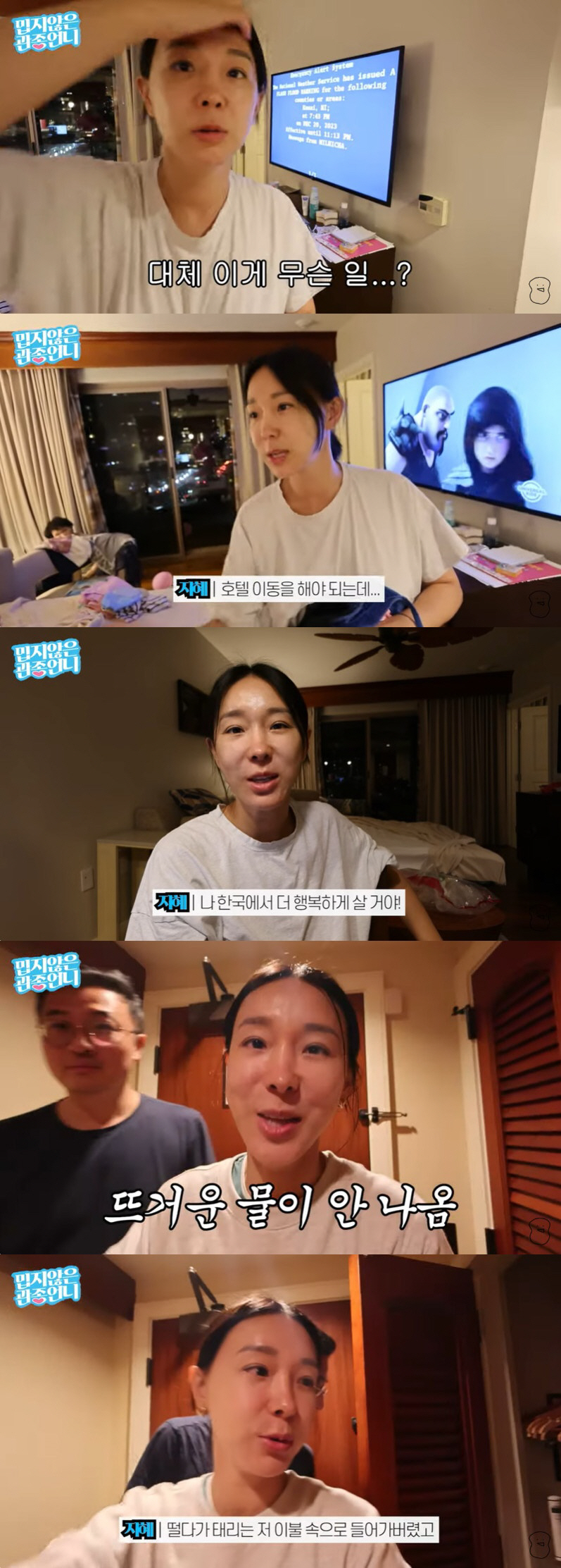 이지혜, 하와이 홍수→100만 원 호텔 문제에 결국 폭발 "객사하고 싶지…