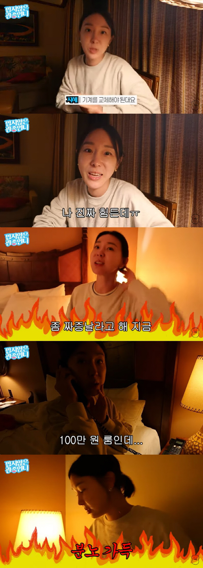 이지혜, 하와이 홍수→100만 원 호텔 문제에 결국 폭발 "객사하고 싶지…