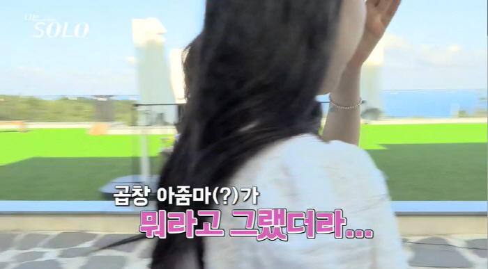 18기 영숙, 10기 정숙에 '곱창 아줌마' 호칭…'나는 솔로' 또 논란…