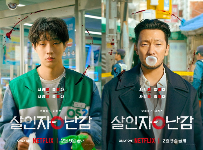 [공식] 최우식X손석구 온다..'살인자ㅇ난감' 2월 9일 공개 확정