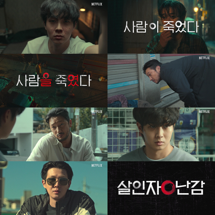 [공식] 최우식X손석구 온다..'살인자ㅇ난감' 2월 9일 공개 확정