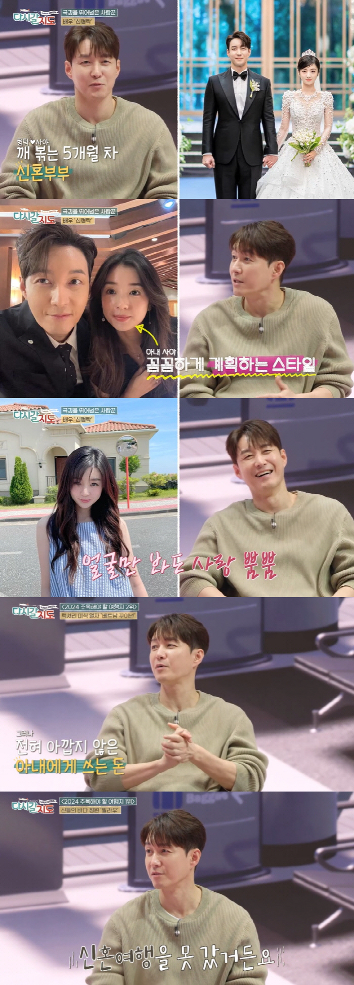 심형탁 "♥사야와 2세 기원 여행 다녀와..신혼여행은 아직" ('다시갈지…