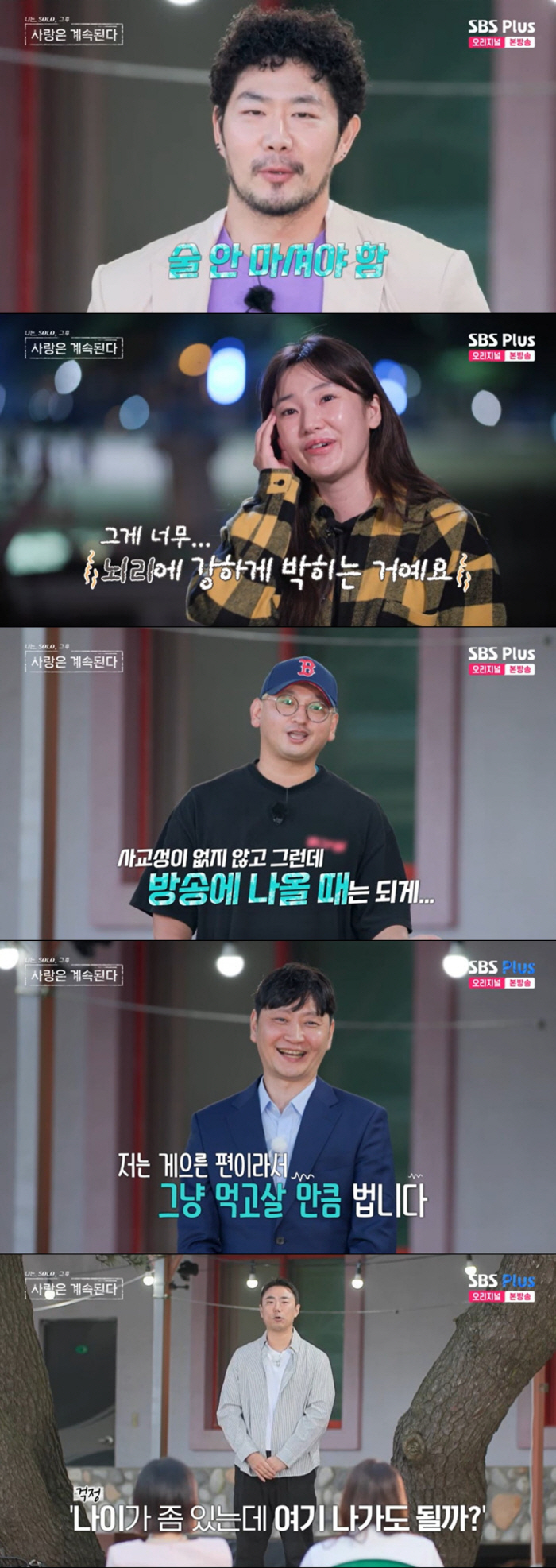 "30살 이후 男女 저울 기울어" 2호에 발끈한 9기 옥순 "데이트 차이…