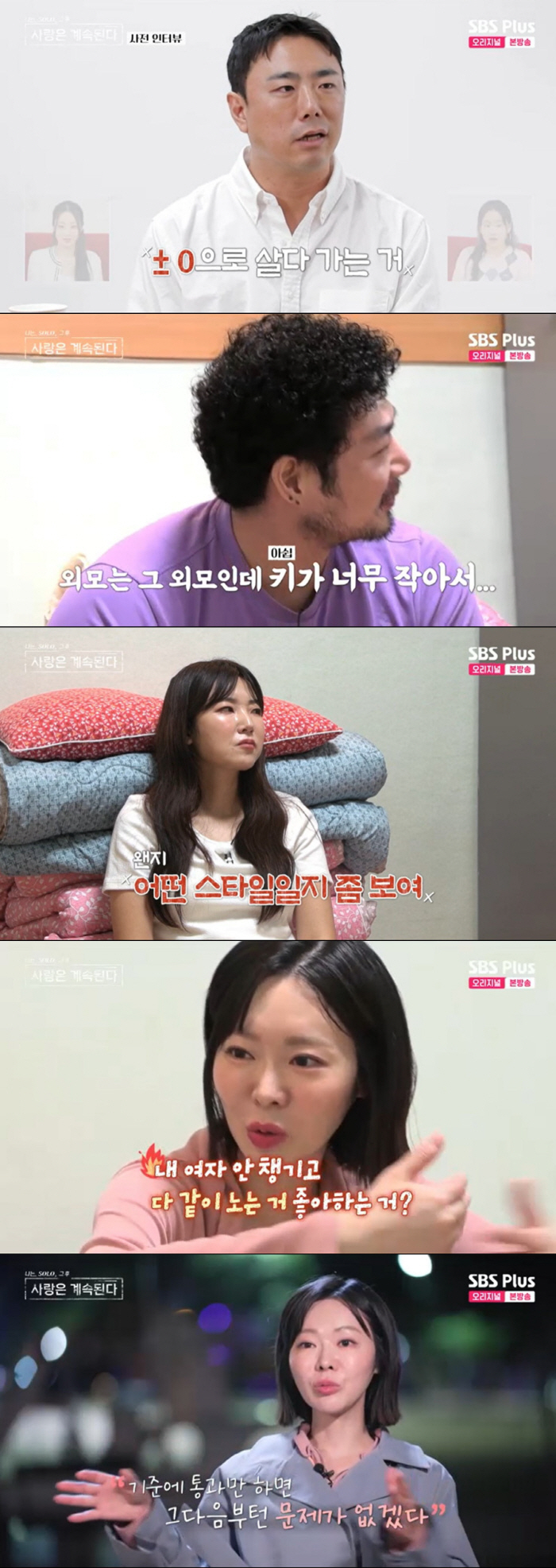 "30살 이후 男女 저울 기울어" 2호에 발끈한 9기 옥순 "데이트 차이…